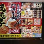 大阪王将 - 店舗入口メニュー看板