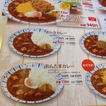 すき家 - カレーのメニュー