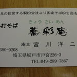 Kyou Sai An - 店にあったカード