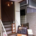 Fuchuu Nihonshu Baru Tokutouseki - 店舗外観