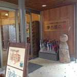 夢古道おわせ - 
