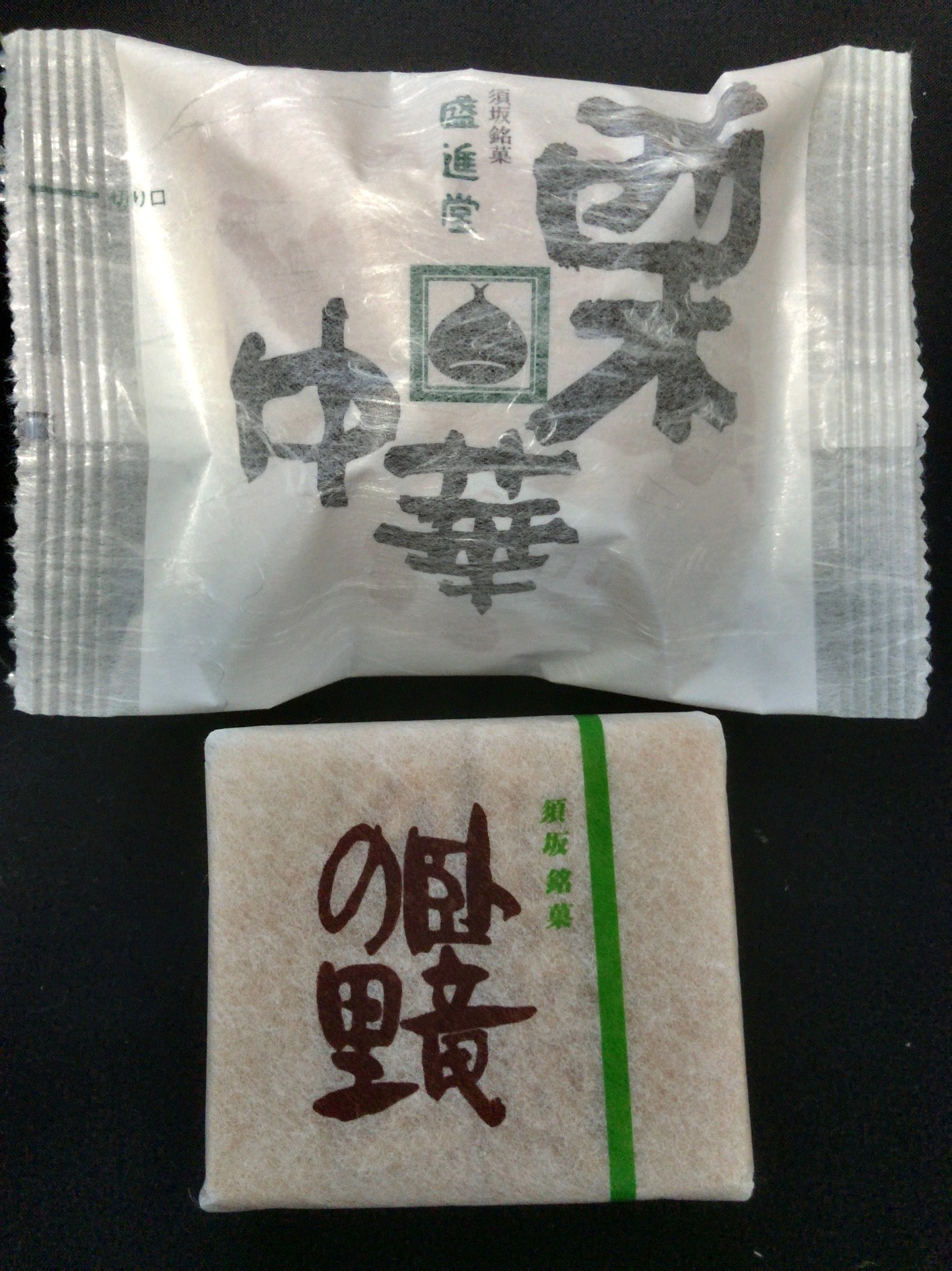 盛進堂 name=