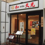 和 soba 天光 - 和 soba 天光（てんこう） 鶏soba（姫路）