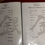 銀山亭 - 2018/1/4