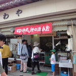 Yamada Chikufuuken Honten - 手焼き体験のお店前