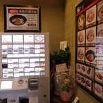 京都 龍旗信 - 店内（券売機）