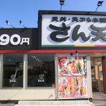 天丼・天ぷら本舗 さん天 - 外観　2017.11.27