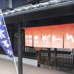 漁師の店 こだわり - 