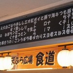 てんぷら広場 食道 - 