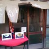 一富士食堂