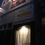 炭焼き 成吉思汗いし田 - 外観