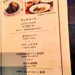 カフェ エメ・ヴィベール - メニュー
      ランチコース