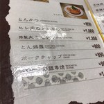 とんかつ一番 - メニュー