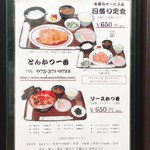 とんかつ一番 - メニュー