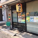 いっちゃんラーメン - 