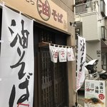 麺屋東京かとむら - 