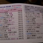 ゆるりと菜 村さ来 - 