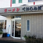 くいしんぼ - 