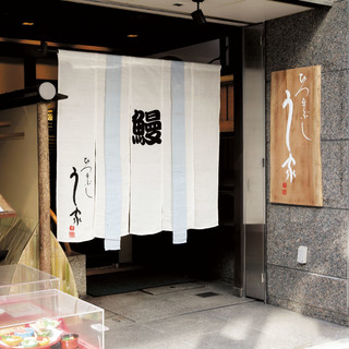 ひつまぶし う家_1