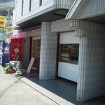 お菓子の工房 COCON - お店の外観