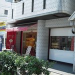 お菓子の工房 COCON - お店の外観