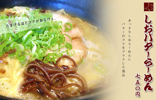 Tsuke Memma Ze Soba Ramen No Mise Sanya - あっさりしおらーめんにバターのコクをプラスした逸品！