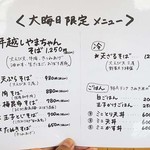 麺くい やまちゃん - 