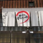 麺くい やまちゃん - 