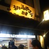 おいもやさん興伸 浅草伝法院通り店