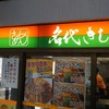 きしめん 住よし JR名古屋駅 3・4番ホーム店