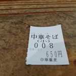 中華蕎麦 春馬 - 