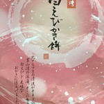 Okakura - 白えびかき餅