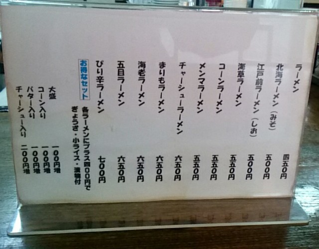 メニュー写真 まりも 北茅ケ崎 ラーメン 食べログ