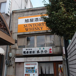 （有）旭屋酒店 - 