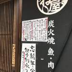 炭火焼食堂 こがね屋 - 店頭