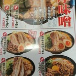 蔵仕込味噌らぁめん 味噌の巽や - 