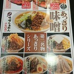 蔵仕込味噌らぁめん 味噌の巽や - 