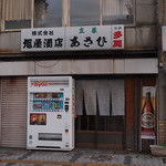 （有）旭屋酒店 - 