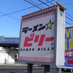 ラーメンビリー - 看板