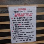 麺や二代目 夜来香 - 2018年1月撮影