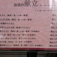 てんぷら天松 日本橋店 - 