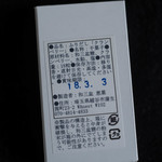 和三盆 恵菓 - "ふりだし"、苔桃（クランベリ）