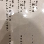 麺屋 猪一 離れ - 