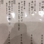 麺屋 猪一 離れ - 