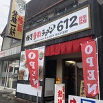 極旨背脂ラーメン612 - 