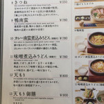 温かいうどんのメニュー