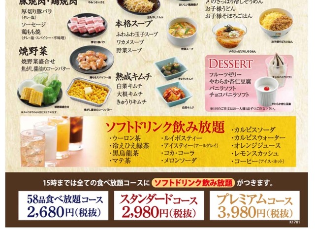 メニュー写真 焼肉きんぐ 鯖江店 鯖江 焼肉 食べログ メニュー写真 焼肉きんぐ 鯖江店 鯖江 焼肉 食べログ