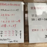 らーめん弥七 - 