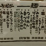 ラーメンまっくうしゃ 笹口店 - 通常のメニュー。