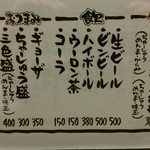 ラーメンまっくうしゃ 笹口店 - 通常のメニュー。